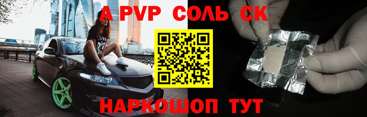 Alpha PVP СК Россия
