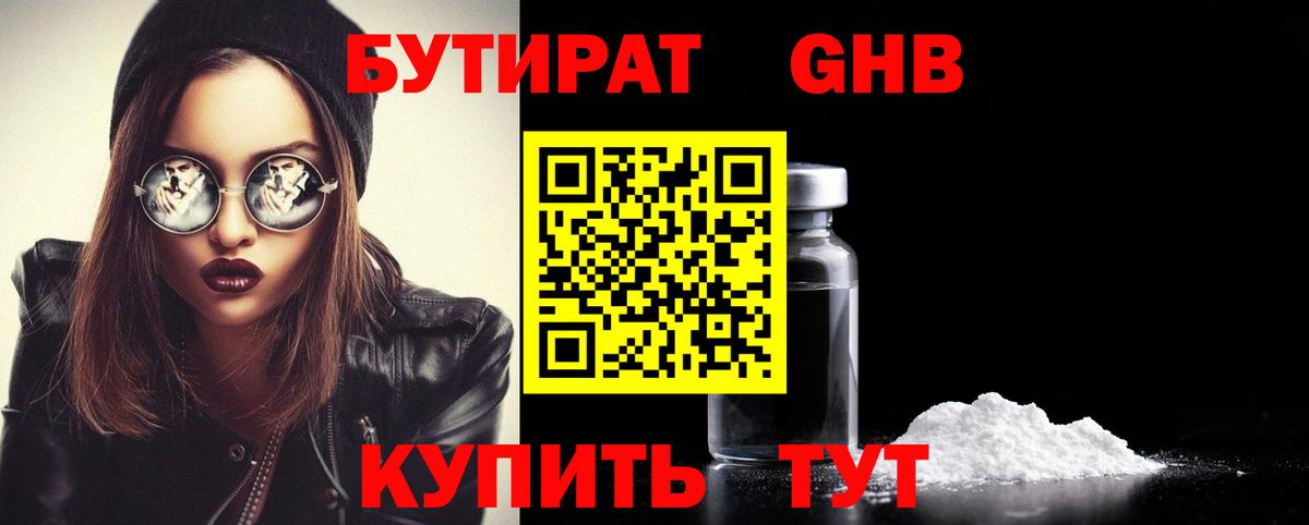 Бутират 1.4BDO  БУТИРАТ  Россия  Вход с VPN 