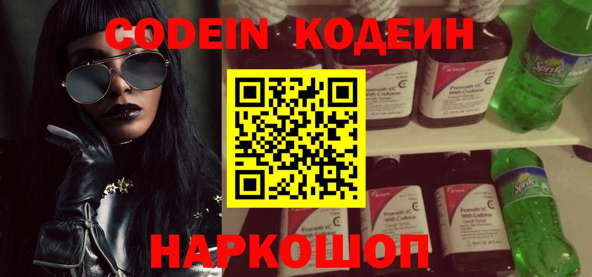 Кодеиновый сироп Lean Purple Drank Россия