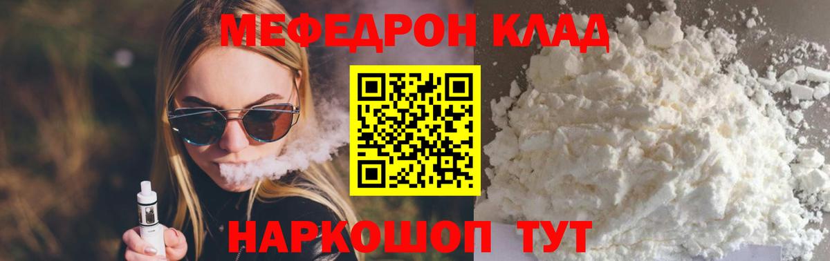 МЯУ-МЯУ  МЕФ кристаллы  Россия  Вход с VPN  Мефедрон кристаллы 
