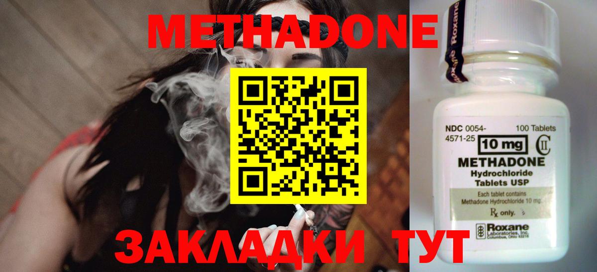 МЕТАДОН methadone  МЕТАДОН VHQ  Вход с VPN  Россия 