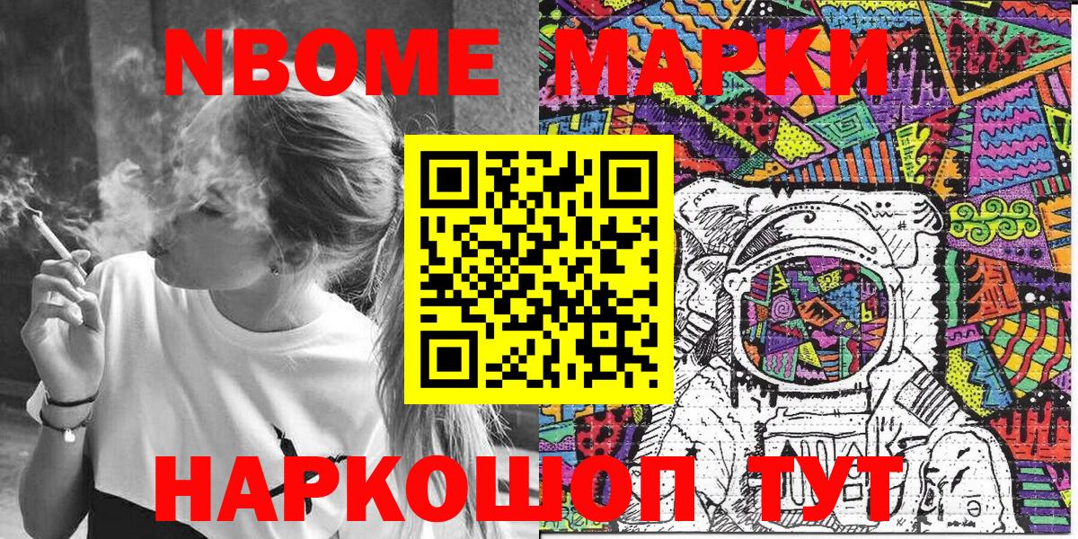 Марки NBOMe 1500мкг  Марки 25I-NBOMe  Россия  даркнет сайт  Вход с VPN 